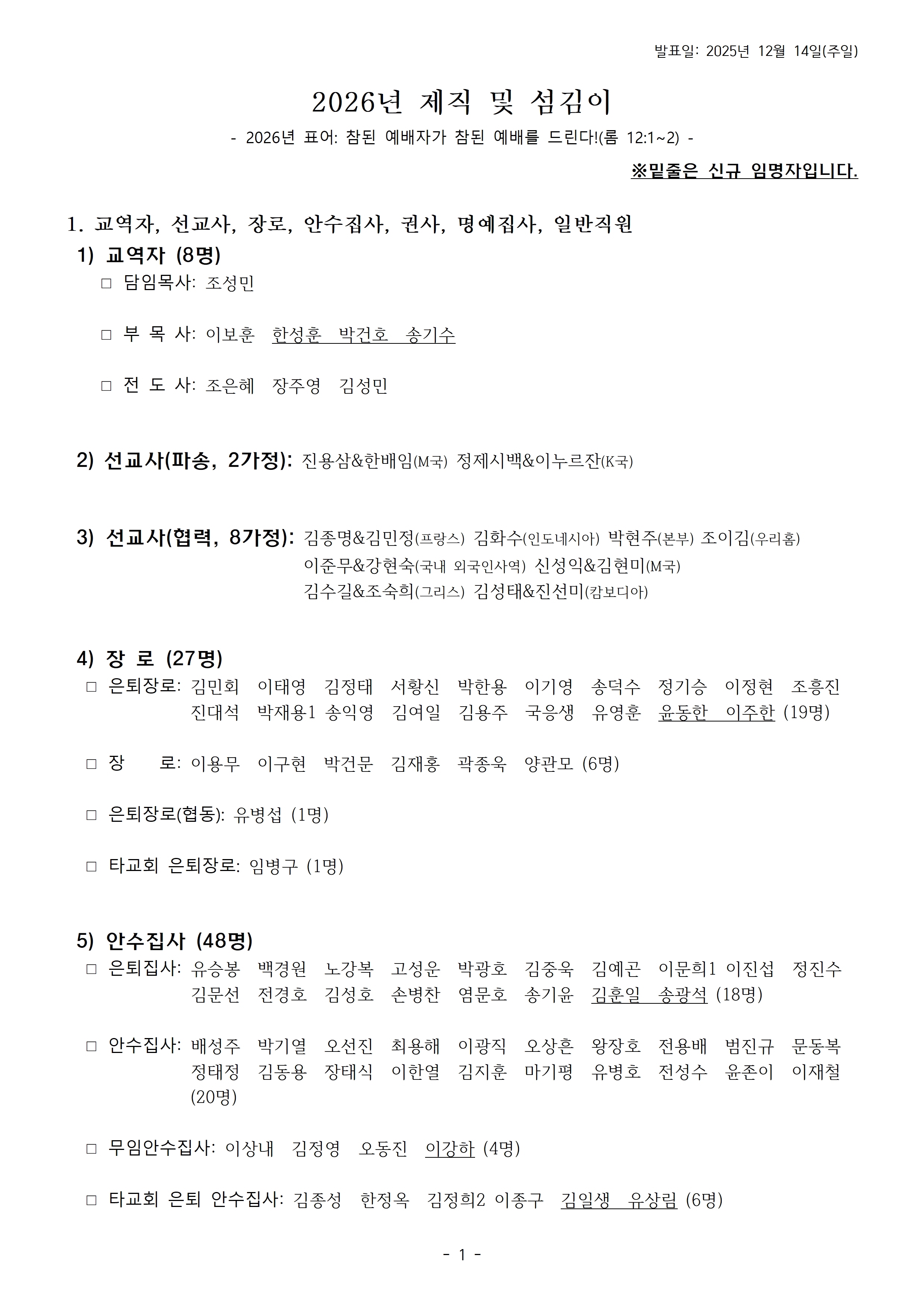 2026 직원임명주일 발표자료 20251214 0745001.jpg